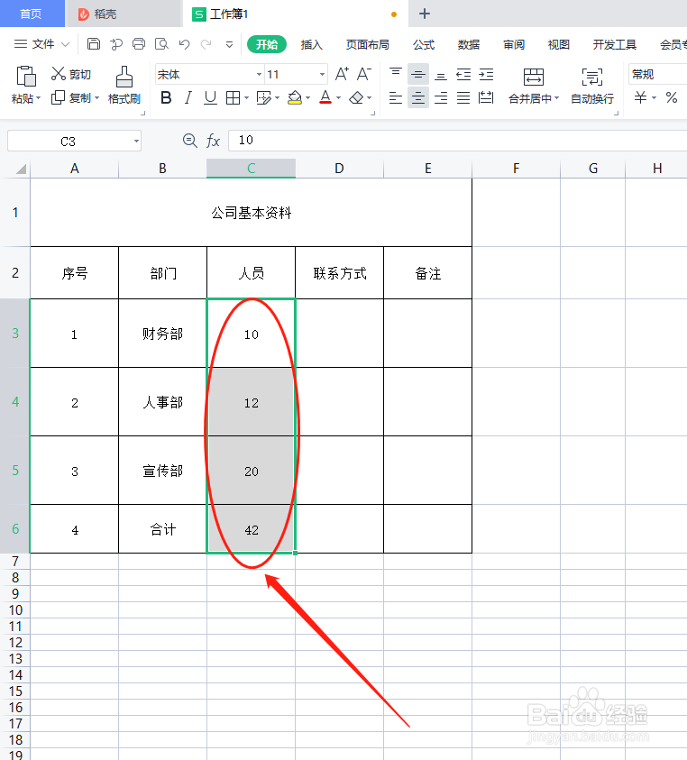 WPS表格式怎么设置小数点后两位