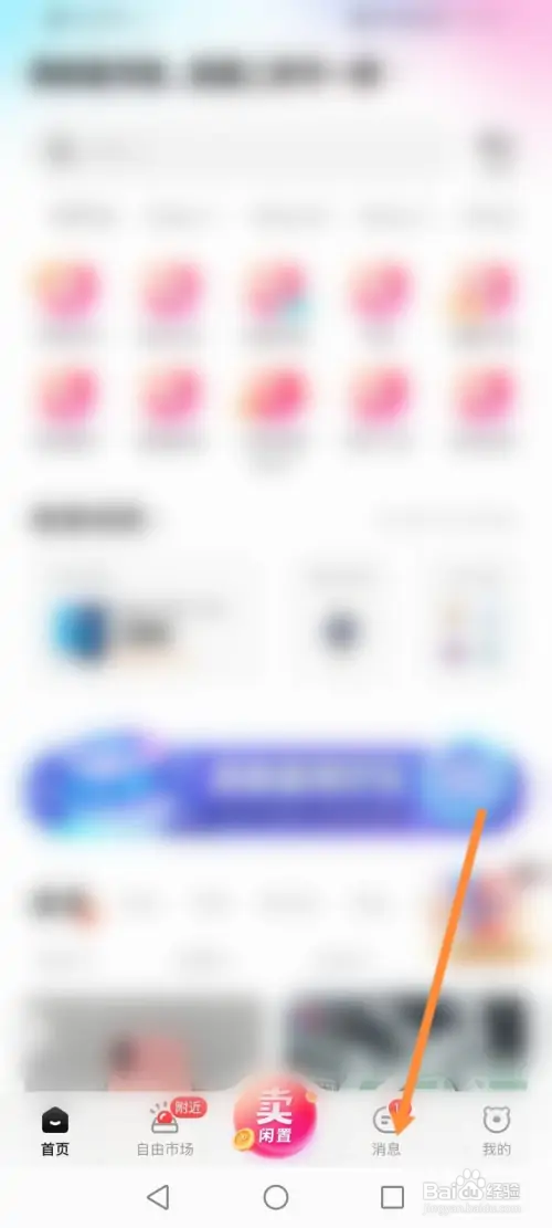 转转怎样开启消息免打扰功能