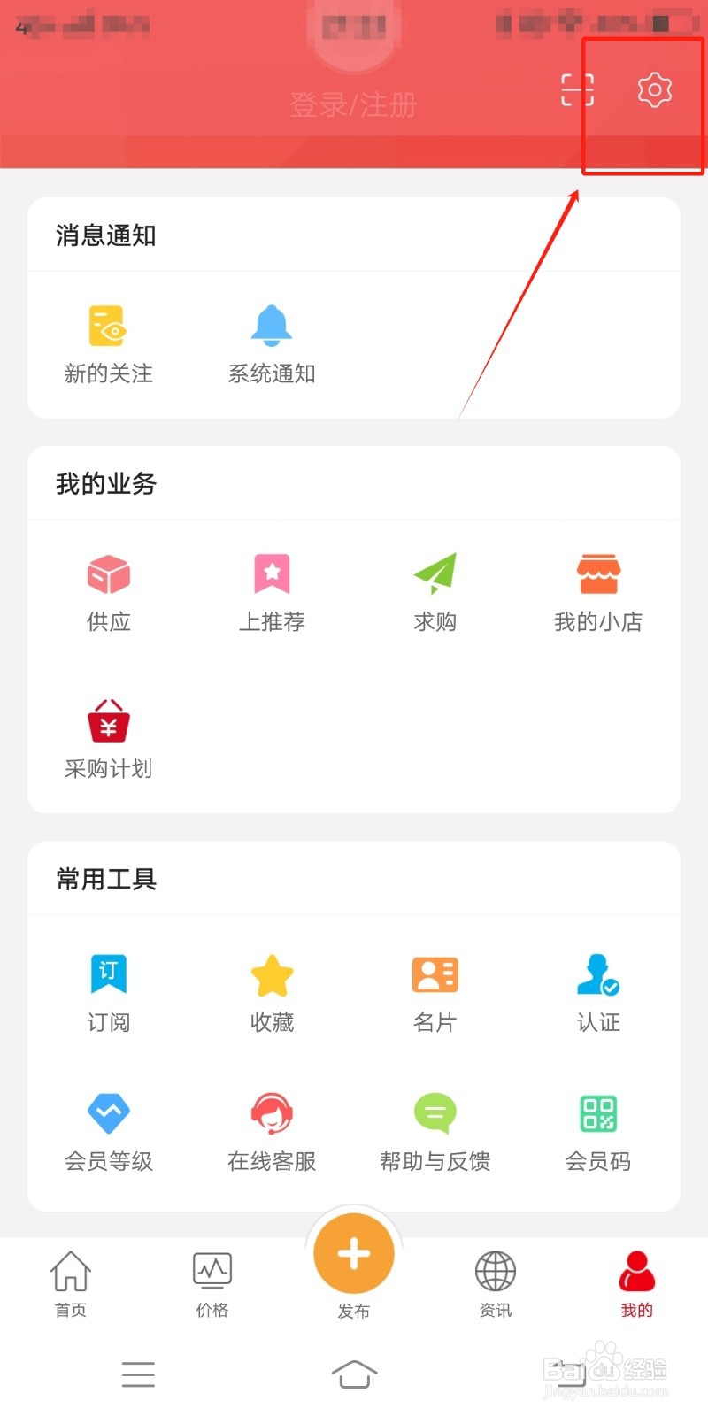 康美中药城在哪里开启消息推送功能