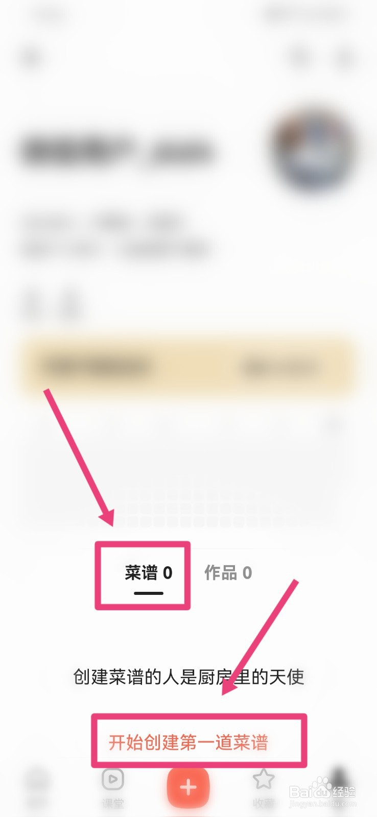 下厨房app如何发布菜谱