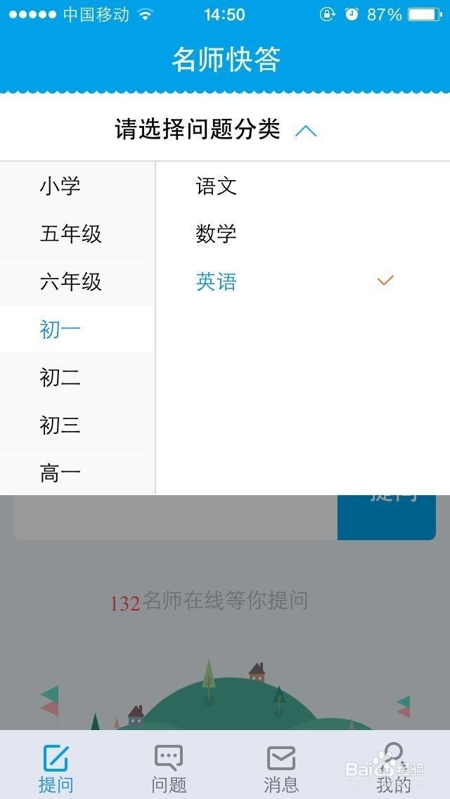 名师快答使用方法