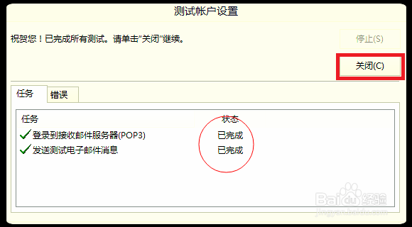 Microsoft Outlook 2013 配置qq邮箱