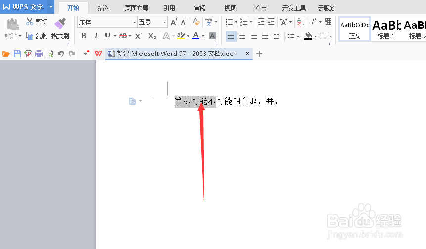 word文档怎么合并字符