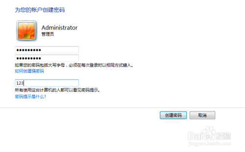 win7如何给管理员设置登录密码？