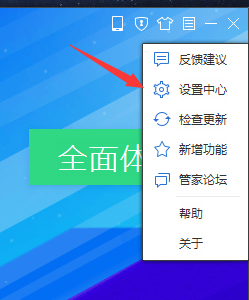 如何关闭电脑管家的默认设置功能