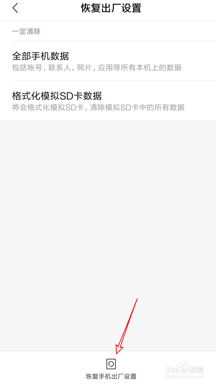 安卓手机恢复出厂设置方法