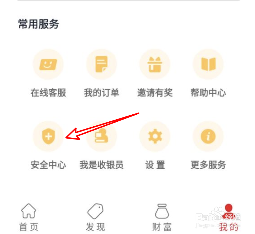 云闪付怎么修改安全问题
