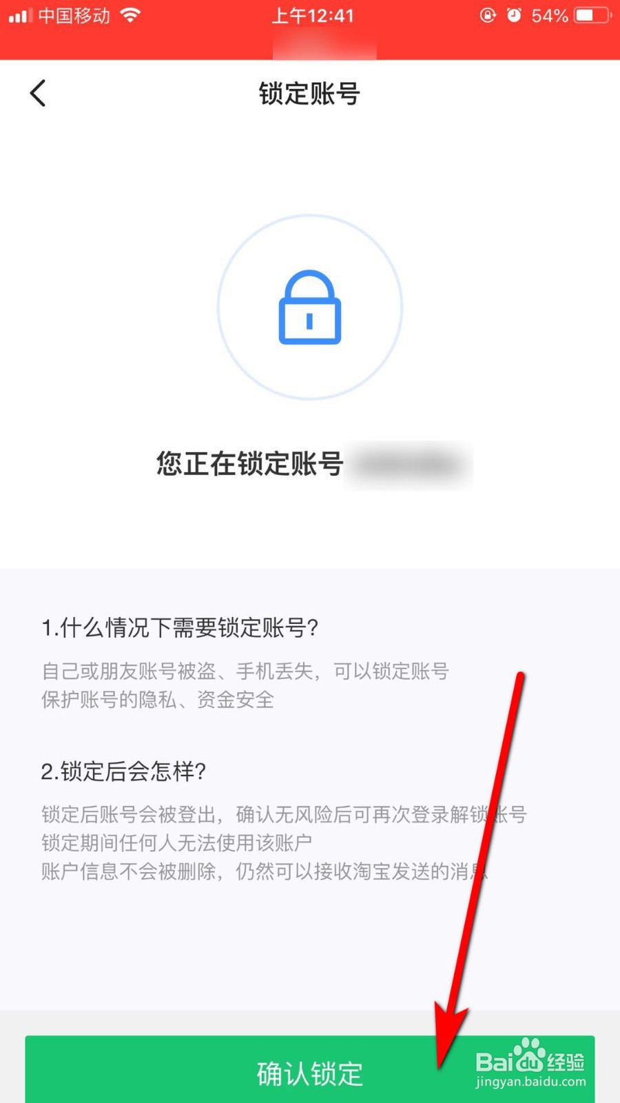 闲鱼如何锁定账号