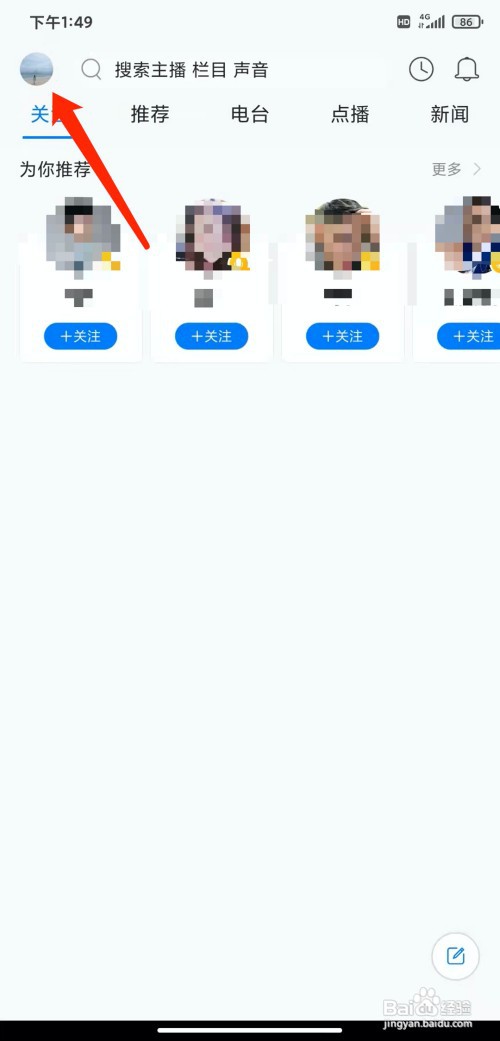 手机叮咚FM软件怎样关闭私信功能
