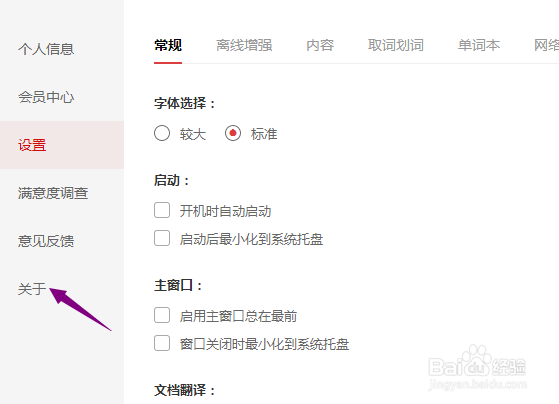 网易有道词典怎么进行意见反馈