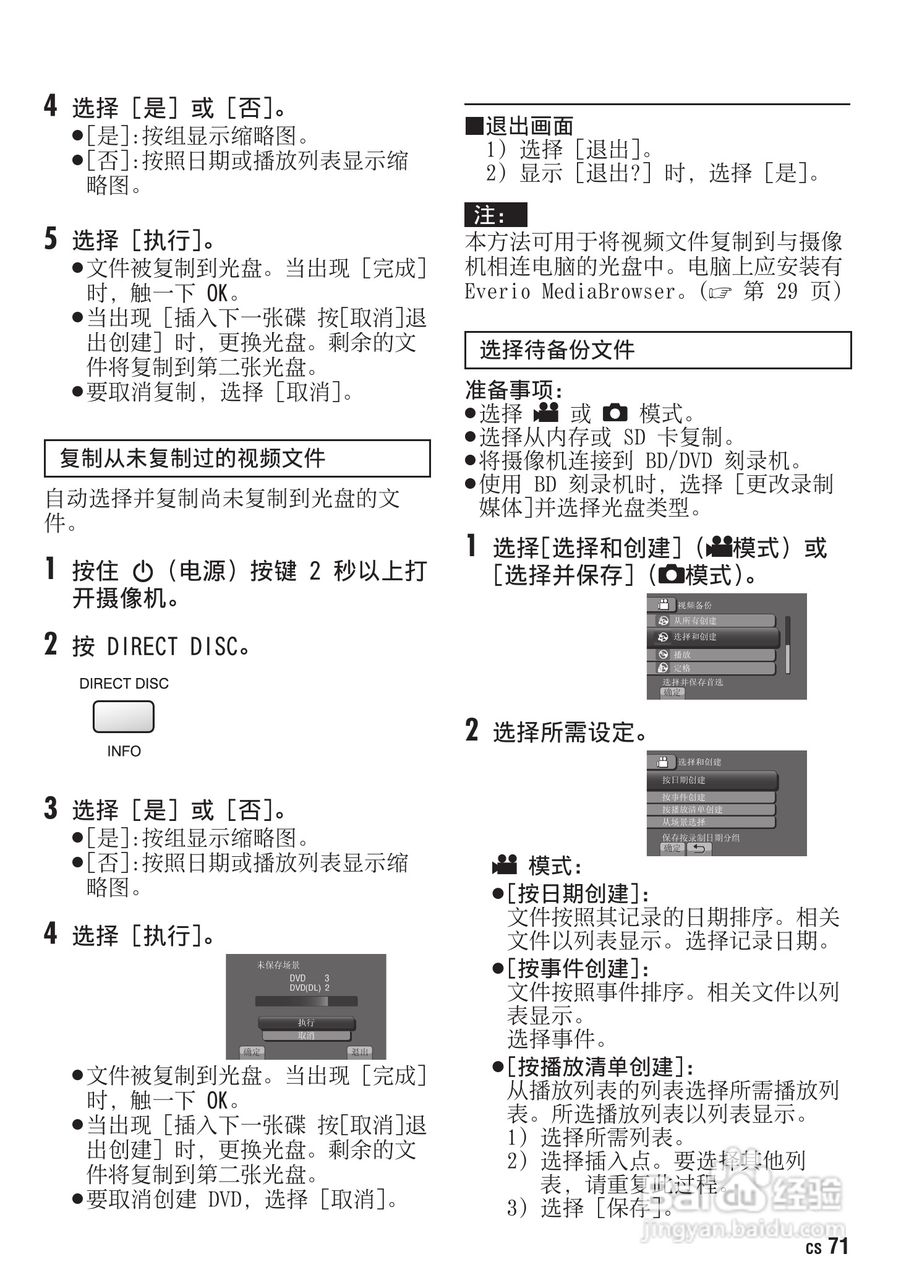 胜利GZ-HM400数码摄像机使用说明书:[8]