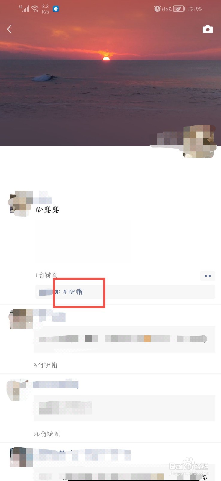 朋友圈蓝色话题怎么发