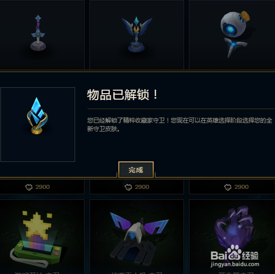 精粹收藏家守卫怎么用