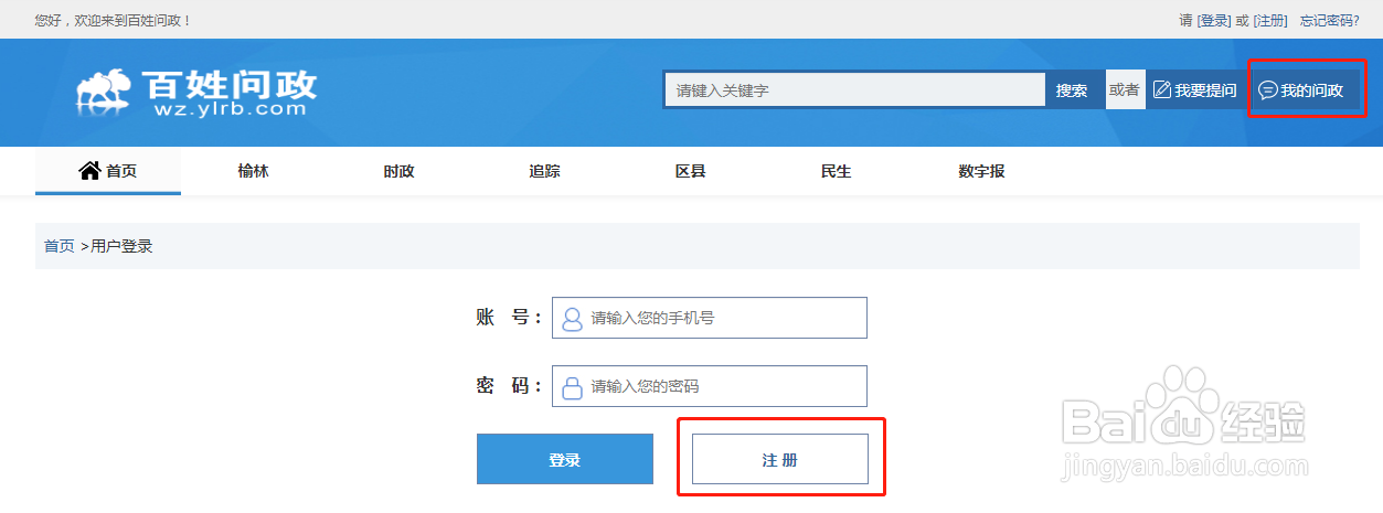 榆林市百姓问政平台怎么问政