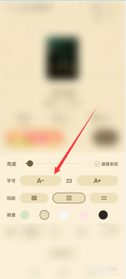 阅友免费小说怎么修改字体大小