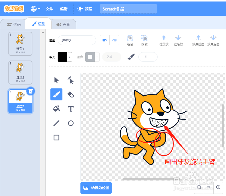 scratch3学习-怎么制作出猫吃掉老鼠的效果