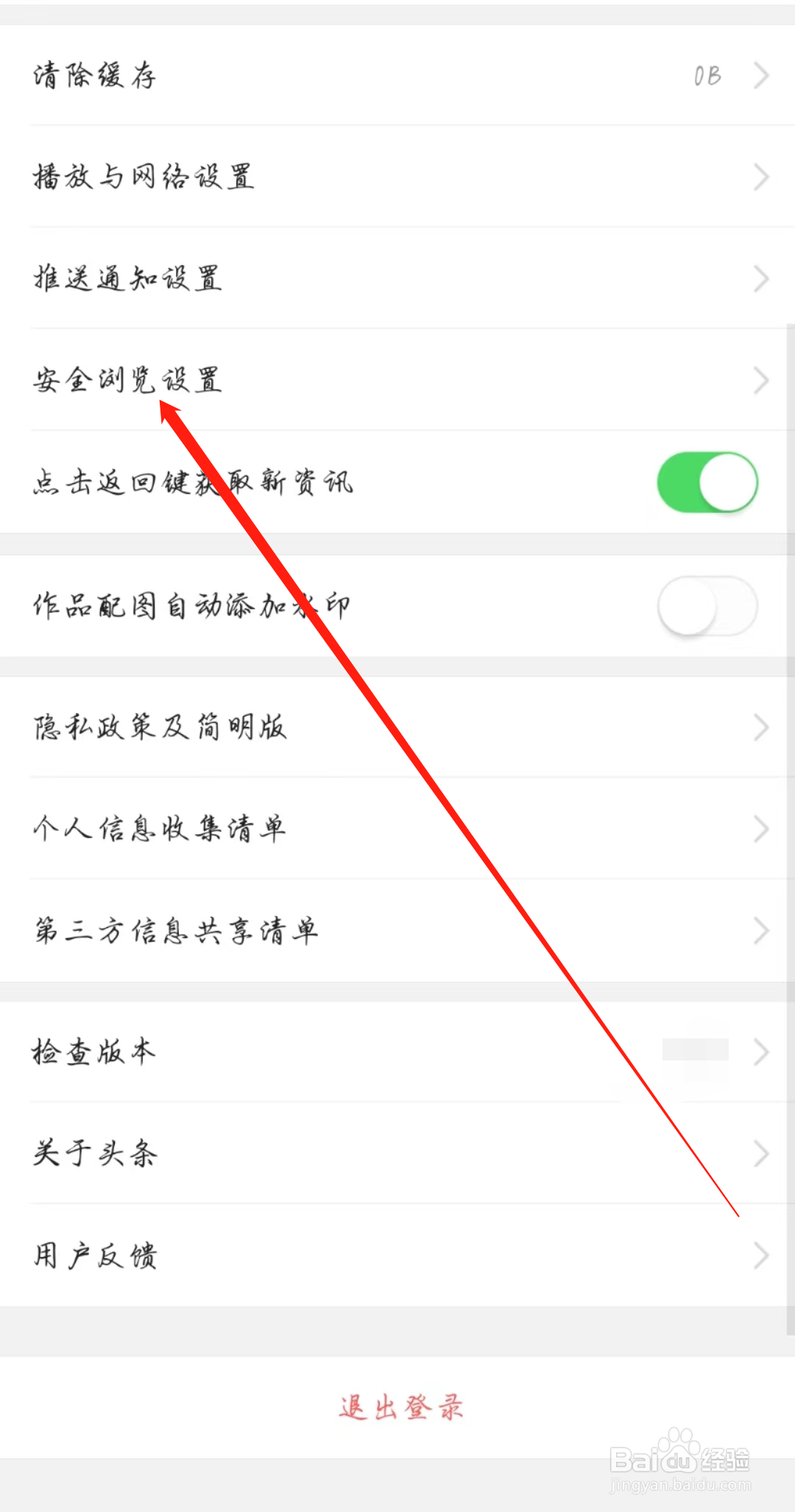 今日头条怎么开启H5广告过滤