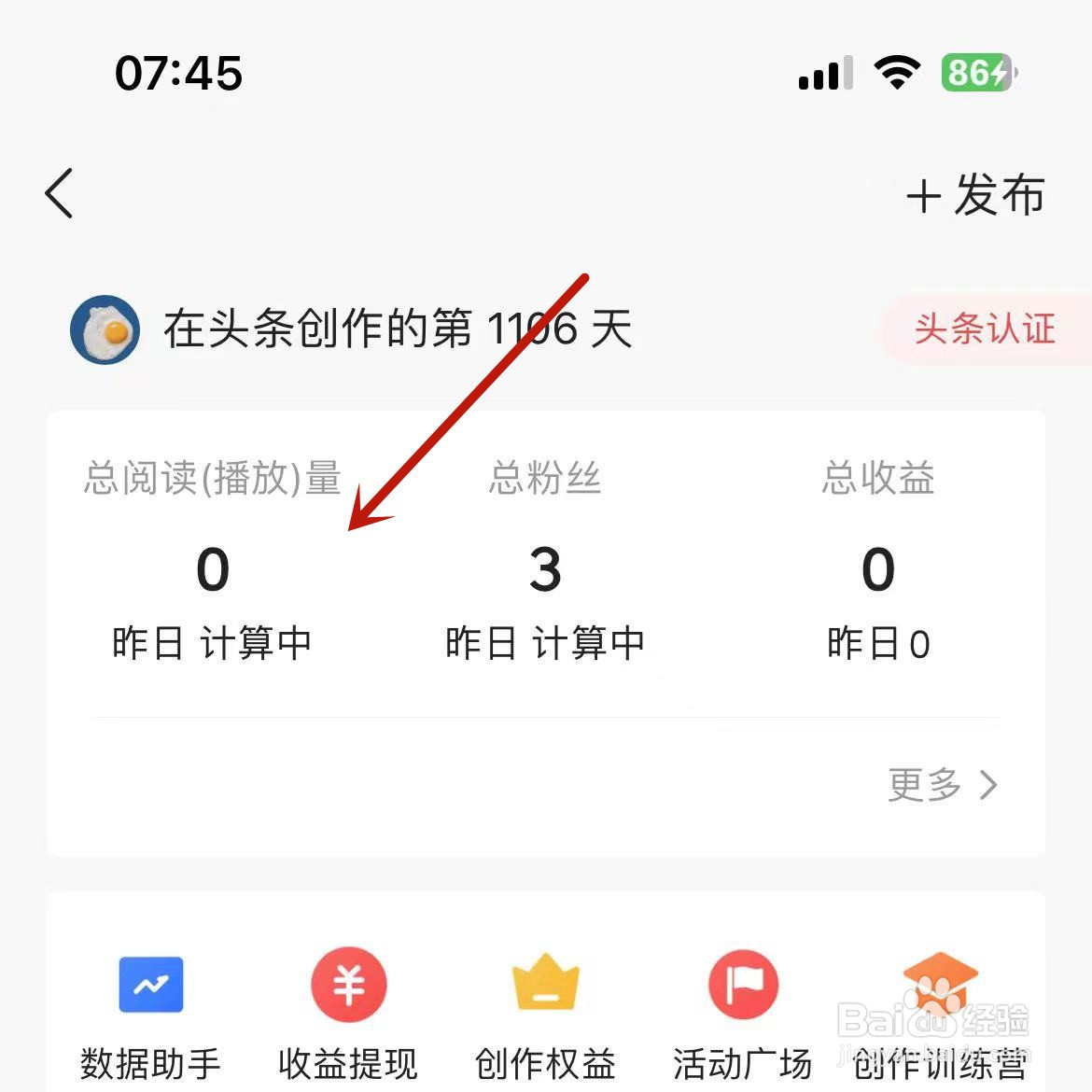 今日头条总阅读量在哪查看