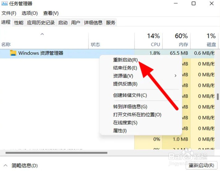 Win11怎么重启动资源管理器
