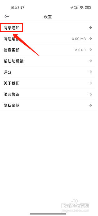证券时报APP怎么关闭直播提醒