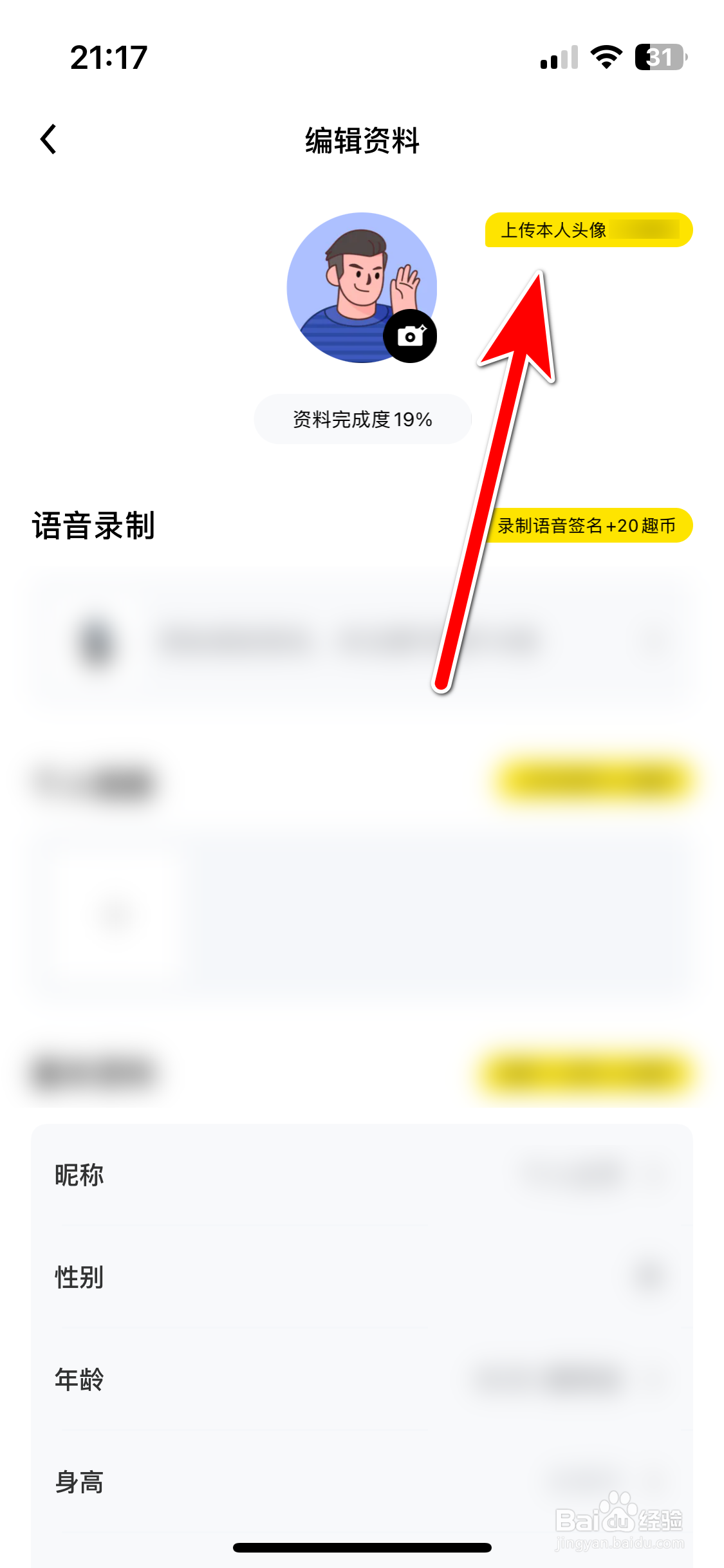 觅友如何上传本人头像