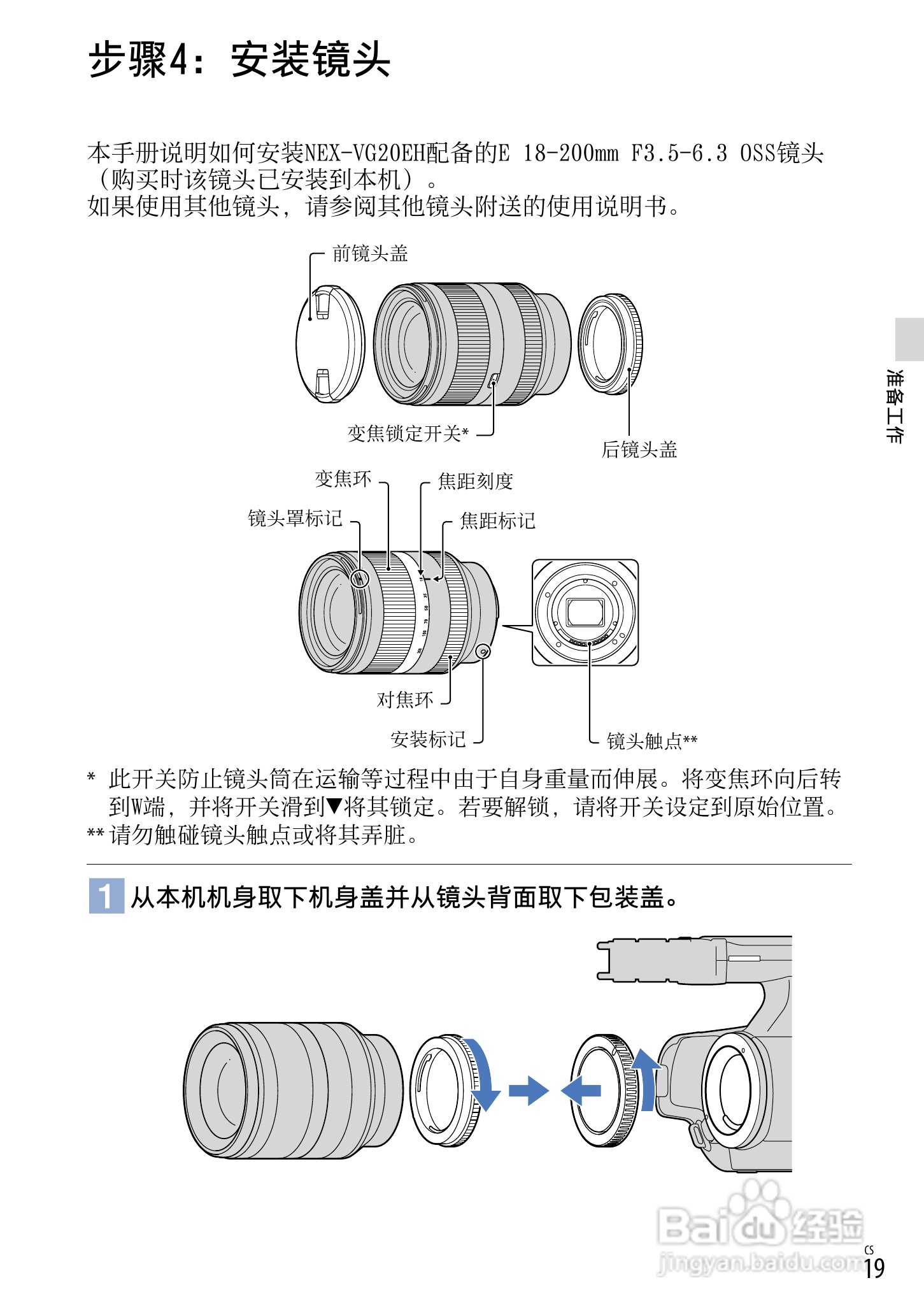 索尼NEX-VG20E数码摄相机使用说明书:[2]