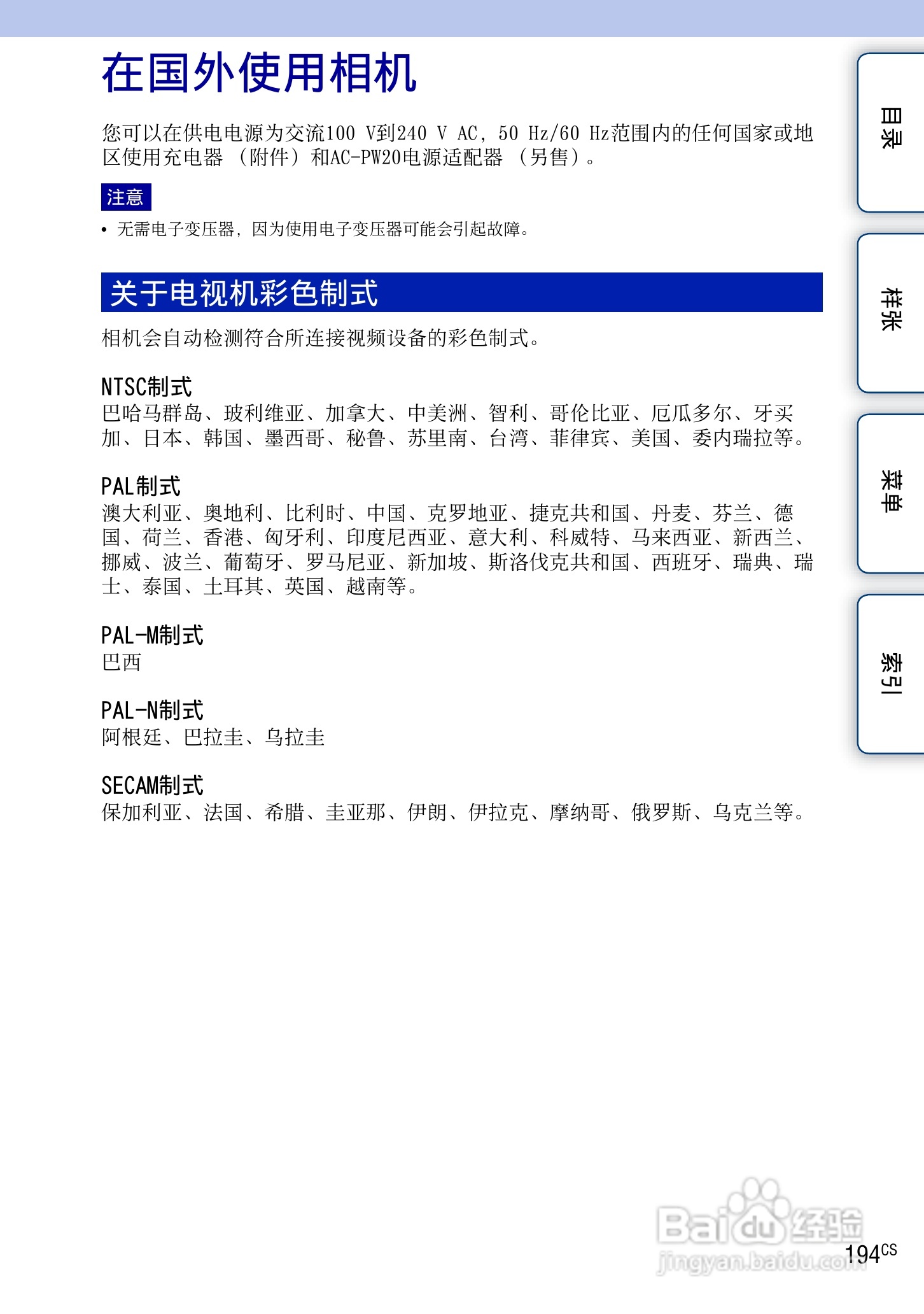 索尼NEX-7数码相机使用说明书:[20]