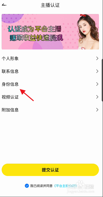 乐娱交友个人身份信息怎样认证