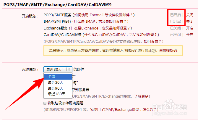 怎样使用华为电子邮件授权登录QQ邮箱