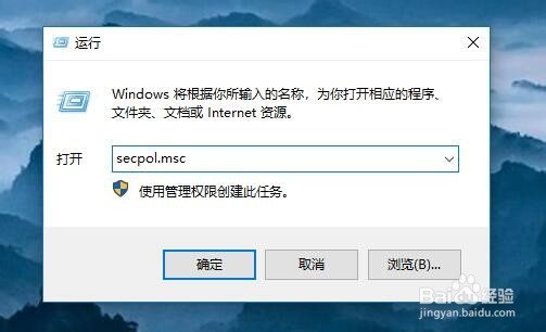 windows10系统怎么样打开本地安全策略窗口