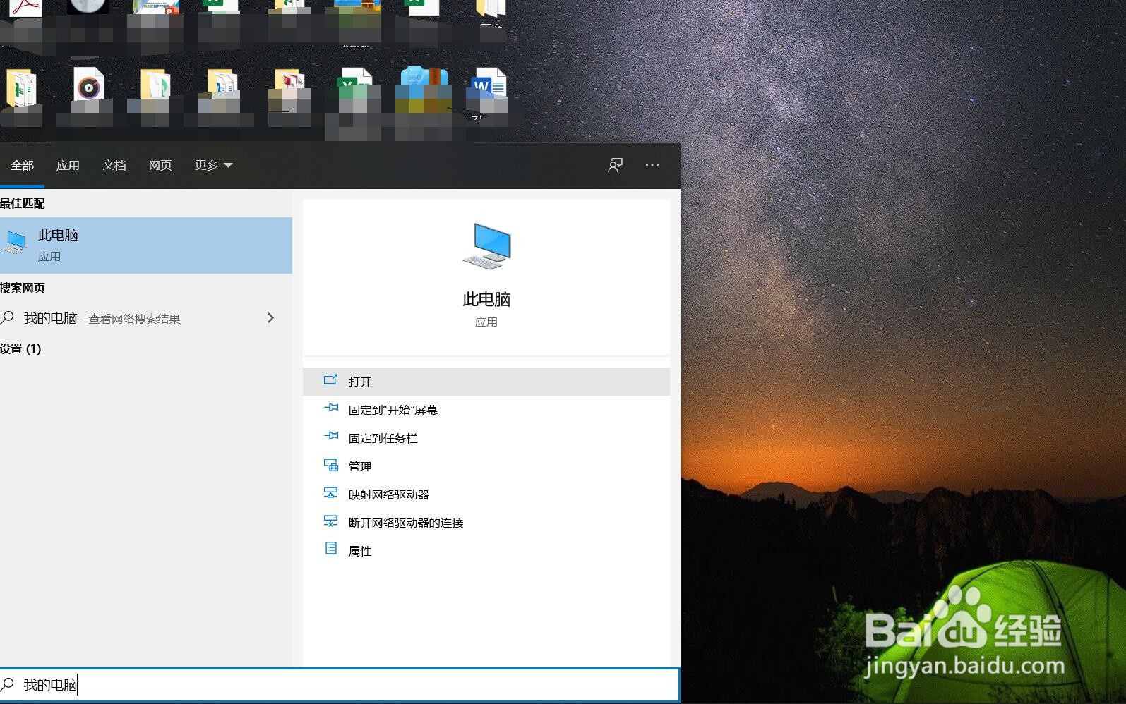 WIN10系统电脑找不到“我的电脑”图标怎么办？
