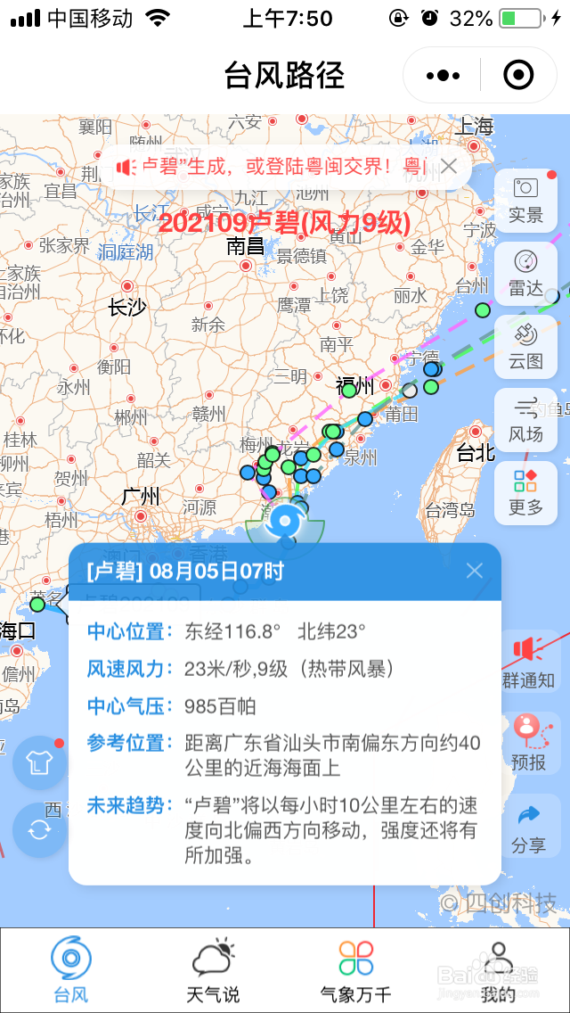 2021台风卢碧实时路径查询