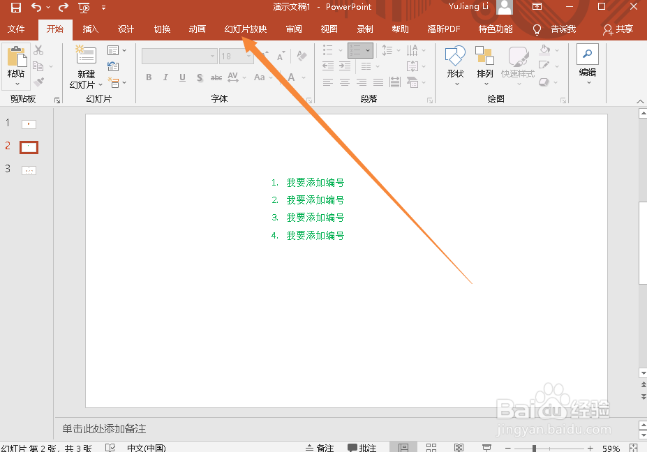 PPT幻灯片如何设置放映类型为全屏幕演讲者放映