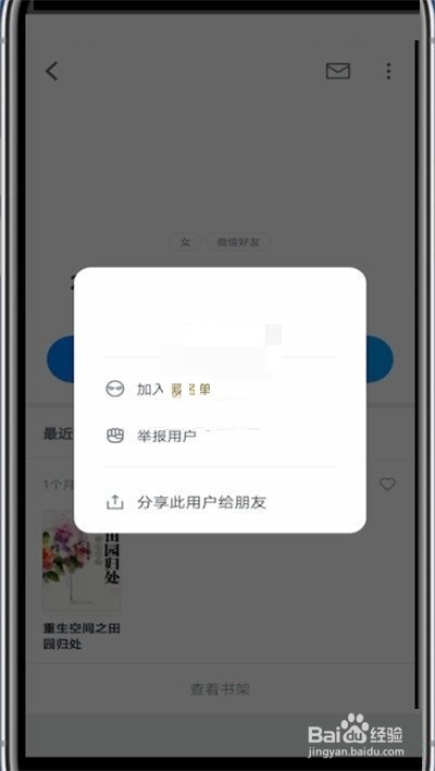 微信读书怎么拉黑别人?