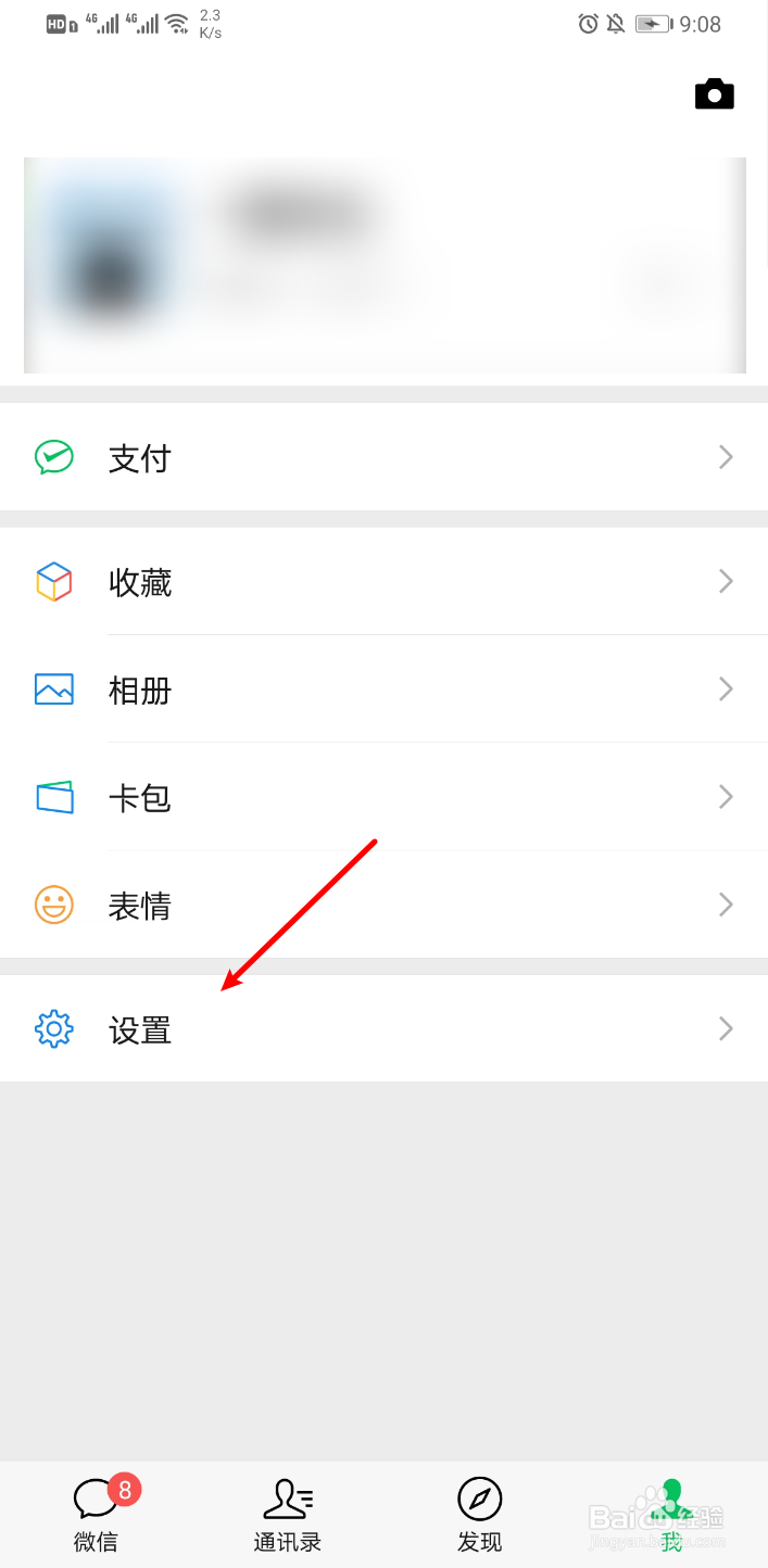 微信怎么开启允许陌生人查看十条朋友圈？