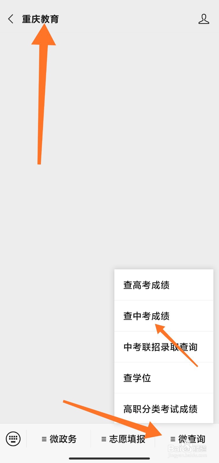 重庆中考怎么查成绩