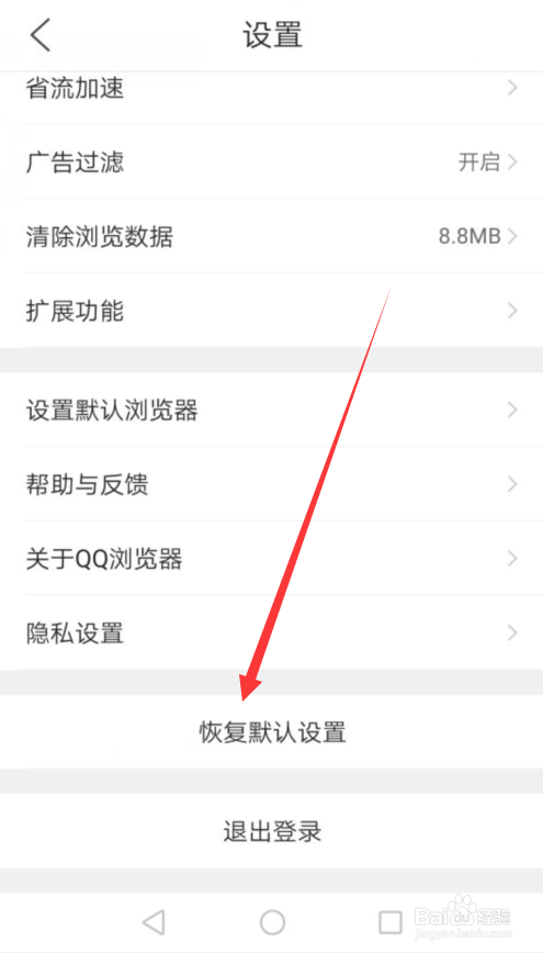 QQ浏览器怎么恢复默认设置