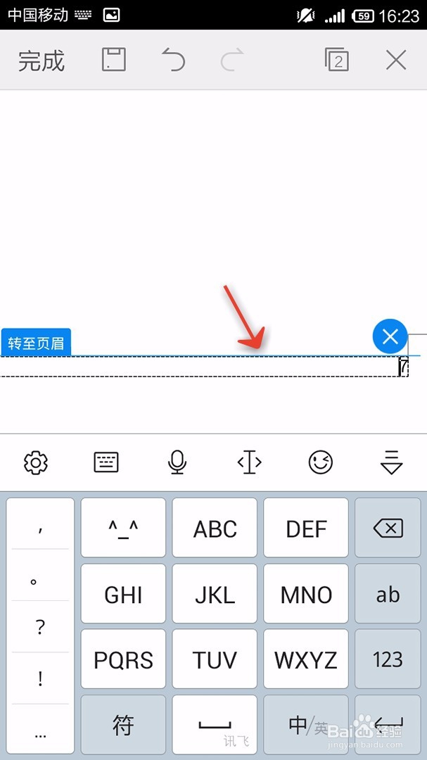 手机WPS Office文档如何插入页码