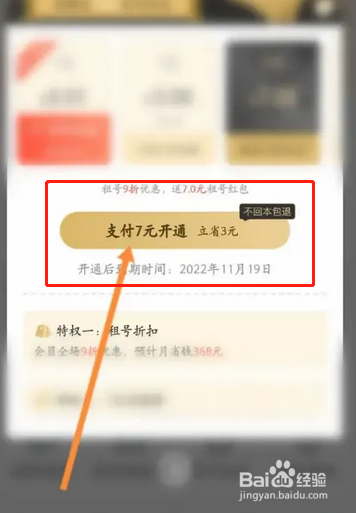 手机虚贝租号app如何开通会员