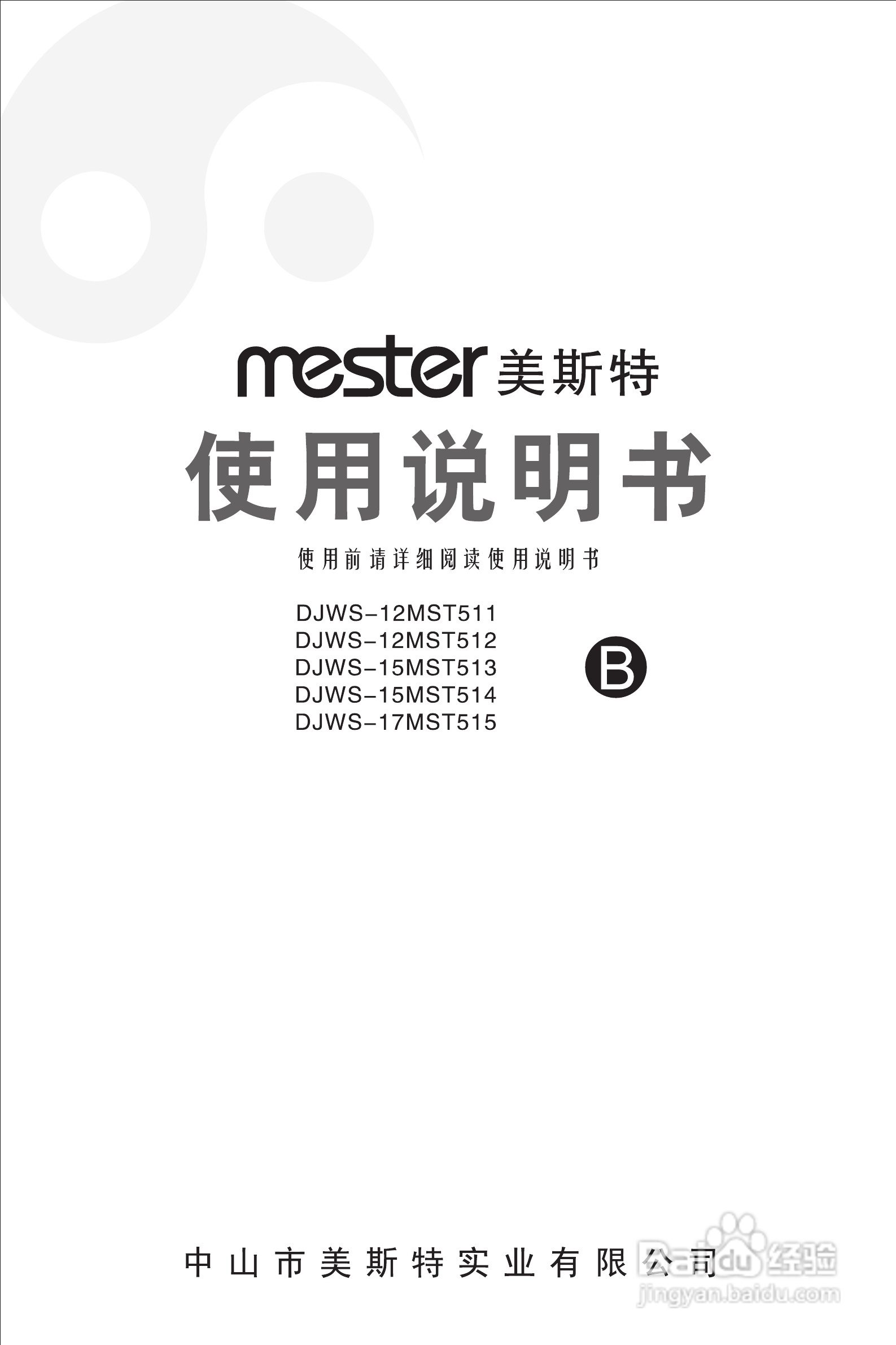 美斯特DJWS-15MST514豆浆机使用说明书