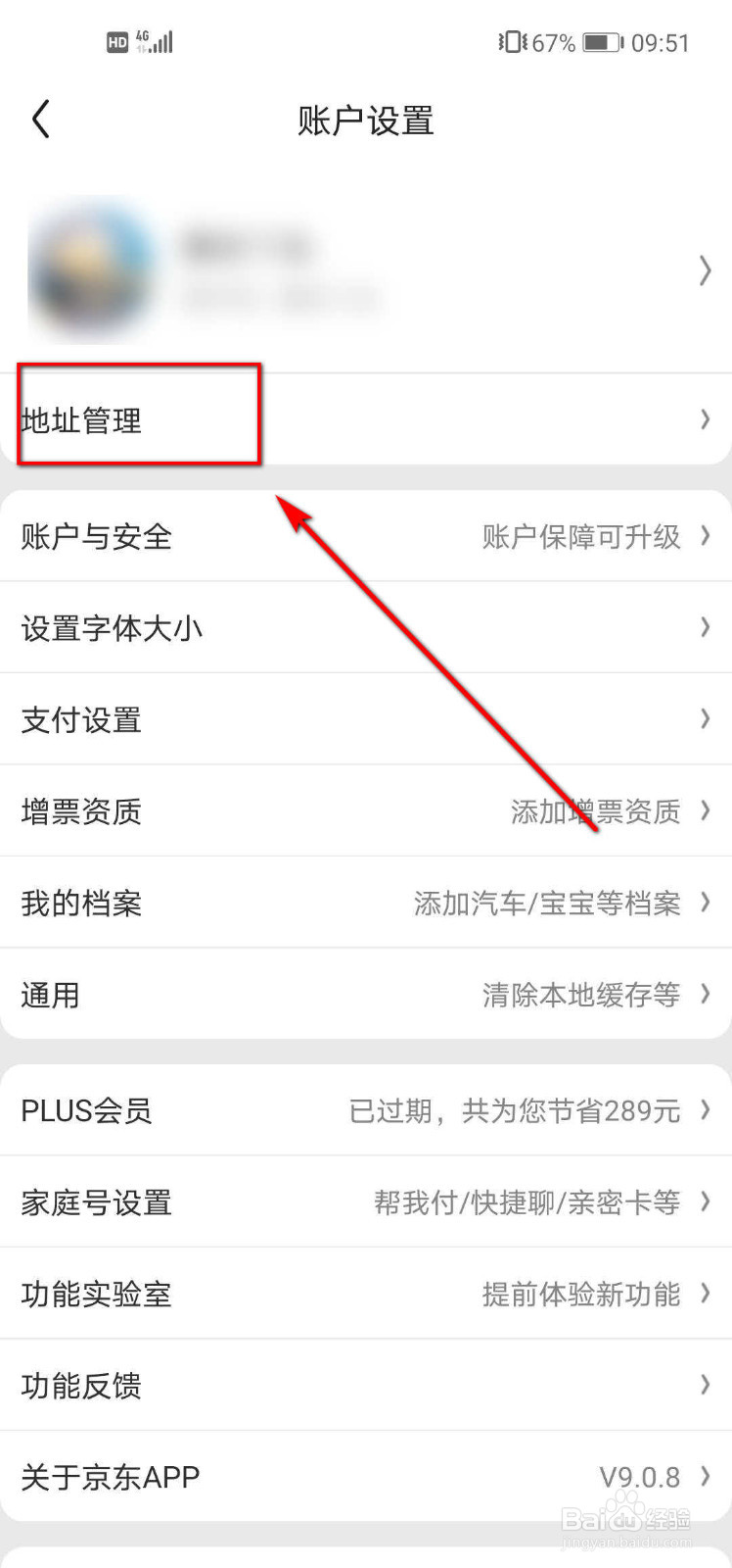 京东APP怎么新建收货地址