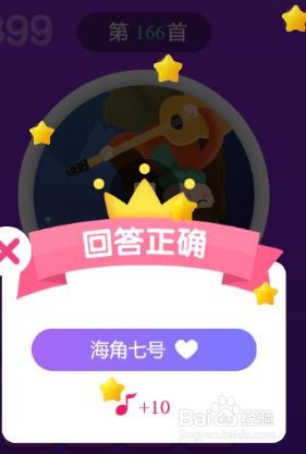 天天猜歌王蒙面歌神第161~166关攻略