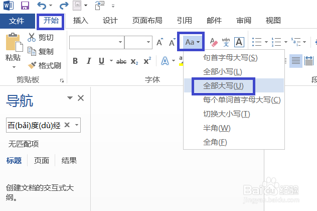 word文档怎么输入大写的拼音