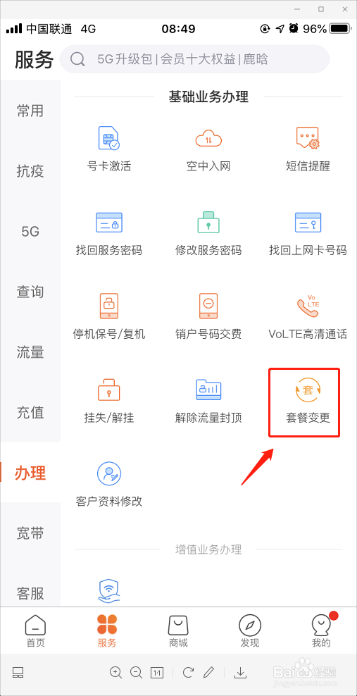 联通异地改套餐