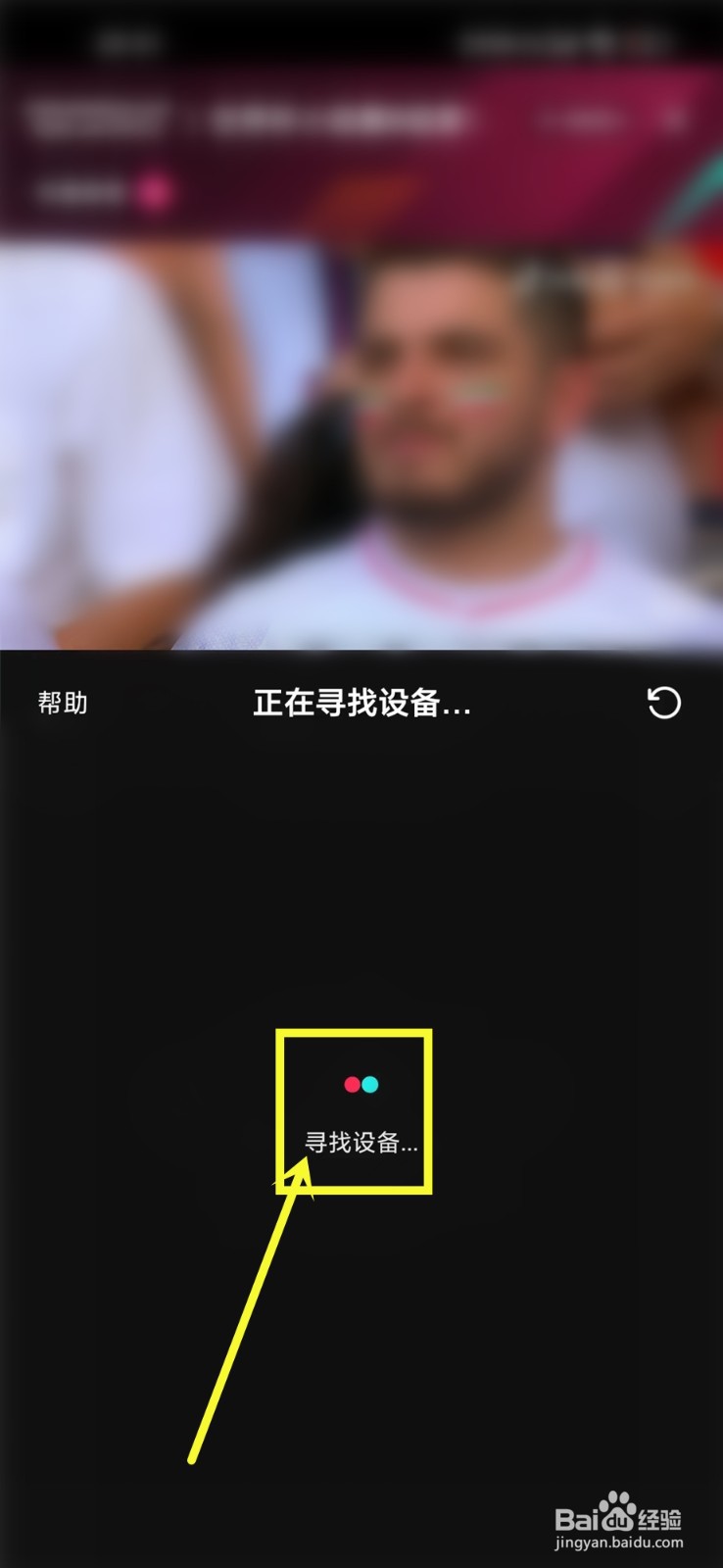 抖音世界杯直播怎么投屏