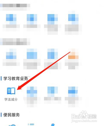 交通违法记分如何抵扣
