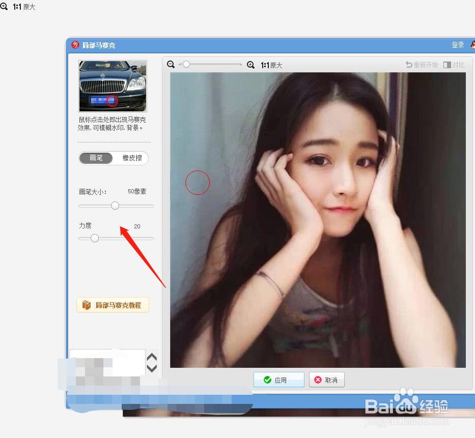 美图秀秀怎么给图片添加马赛克？