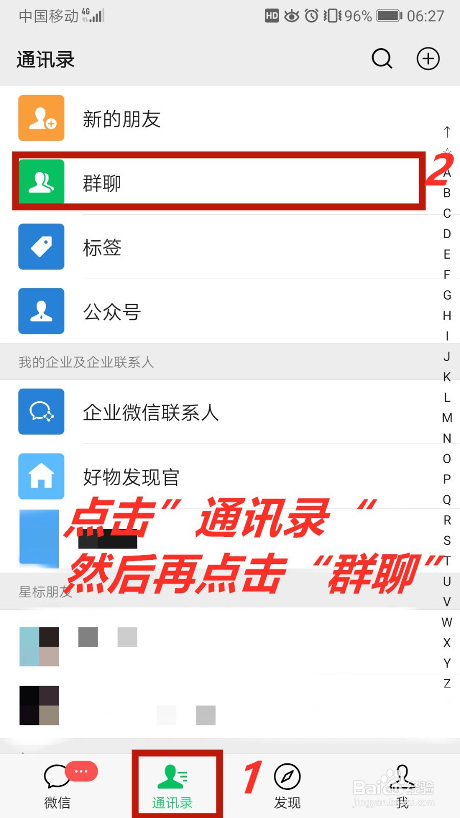 微信群聊怎么保存到通讯录