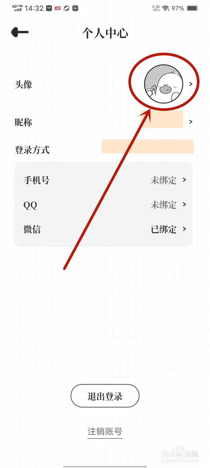 我要做计划软件怎么更换头像