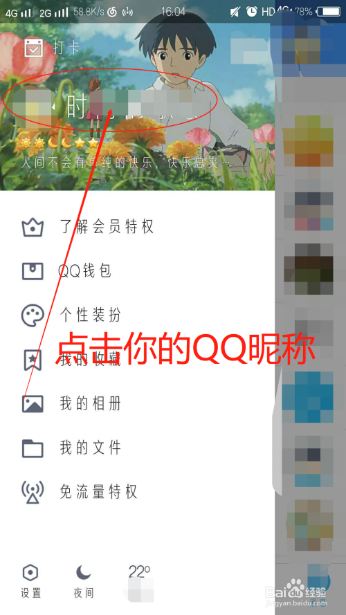 QQ个性签名怎么删除？